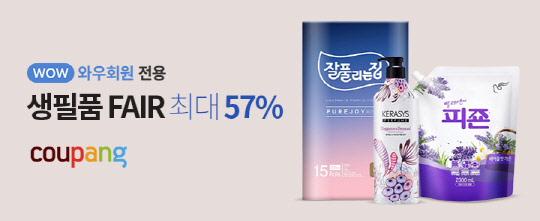 쿠팡이 생필품 페어를 진행한다. <쿠팡 제공>